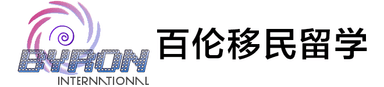 新西兰百伦移民留学