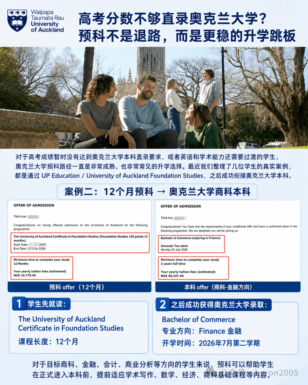 12个月预科衔接商科：原公众号案例说明图，学费为历史材料。