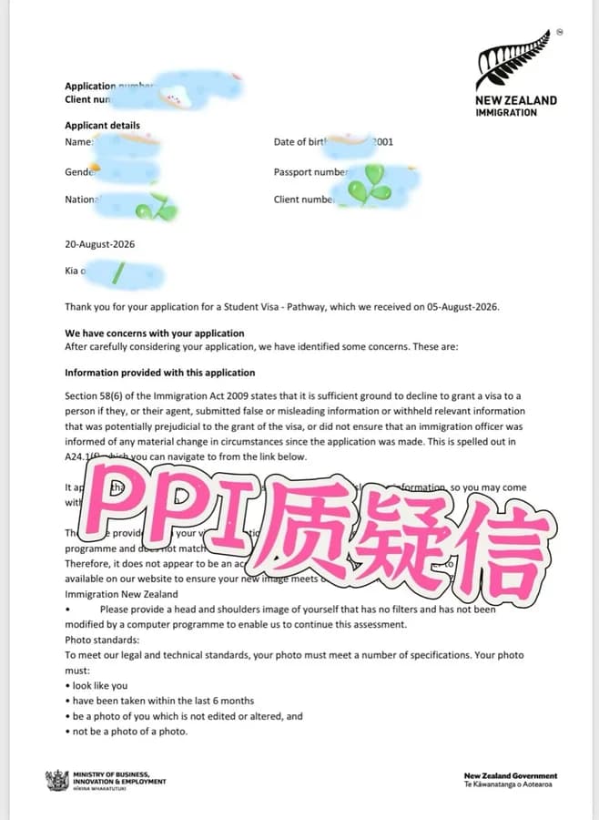 已打码的新西兰Pathway学生签证PPI质疑信截图