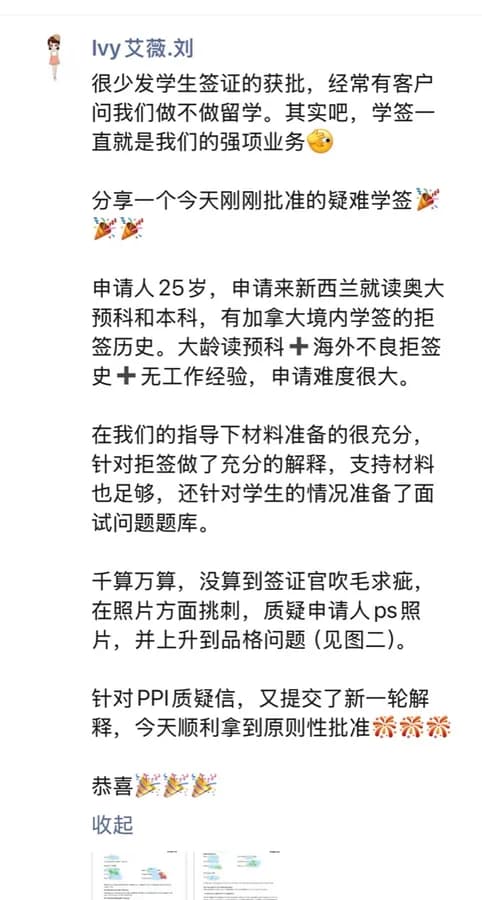 Ivy关于疑难学生签证案例的脱敏分享截图